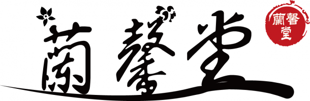 蘭馨堂